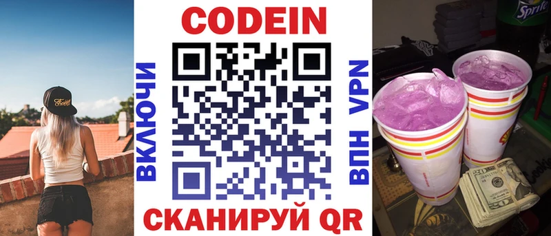 закладка  Камызяк  Codein Purple Drank 